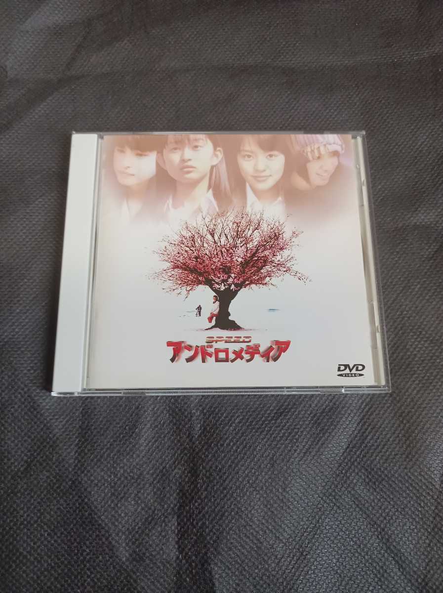 アンドロメディア DVD 美品 三池崇史 SPEED 廃盤アンドロメディア DVD
