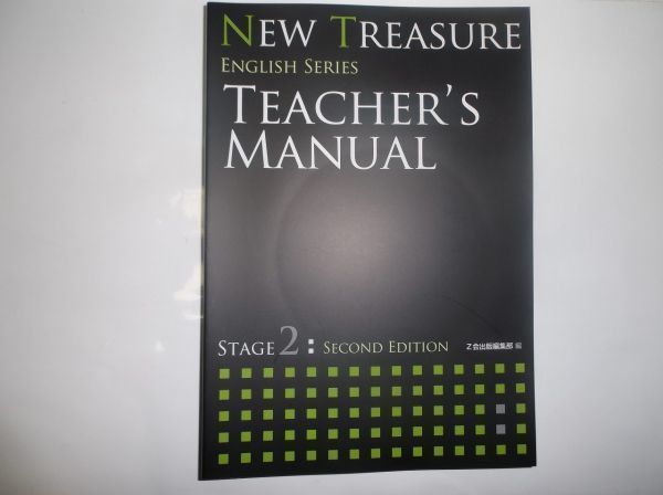 NEW TREASURE Teacher's Manual STAGE2 教師 NEW TREASURE STAGE2 SECOND EDITION TEACHER'S MANUAL 教師用