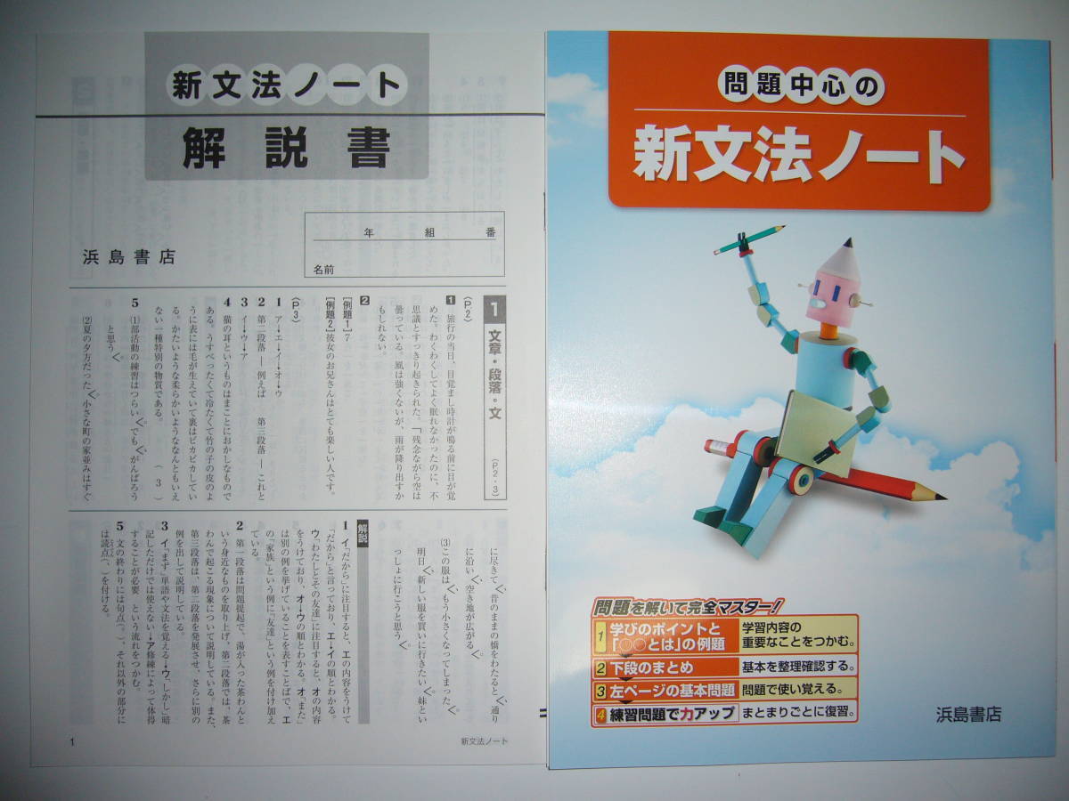 問題中心の新文法ノート 解説書 付属 国語 ⁄ 浜島書店 問題中心の