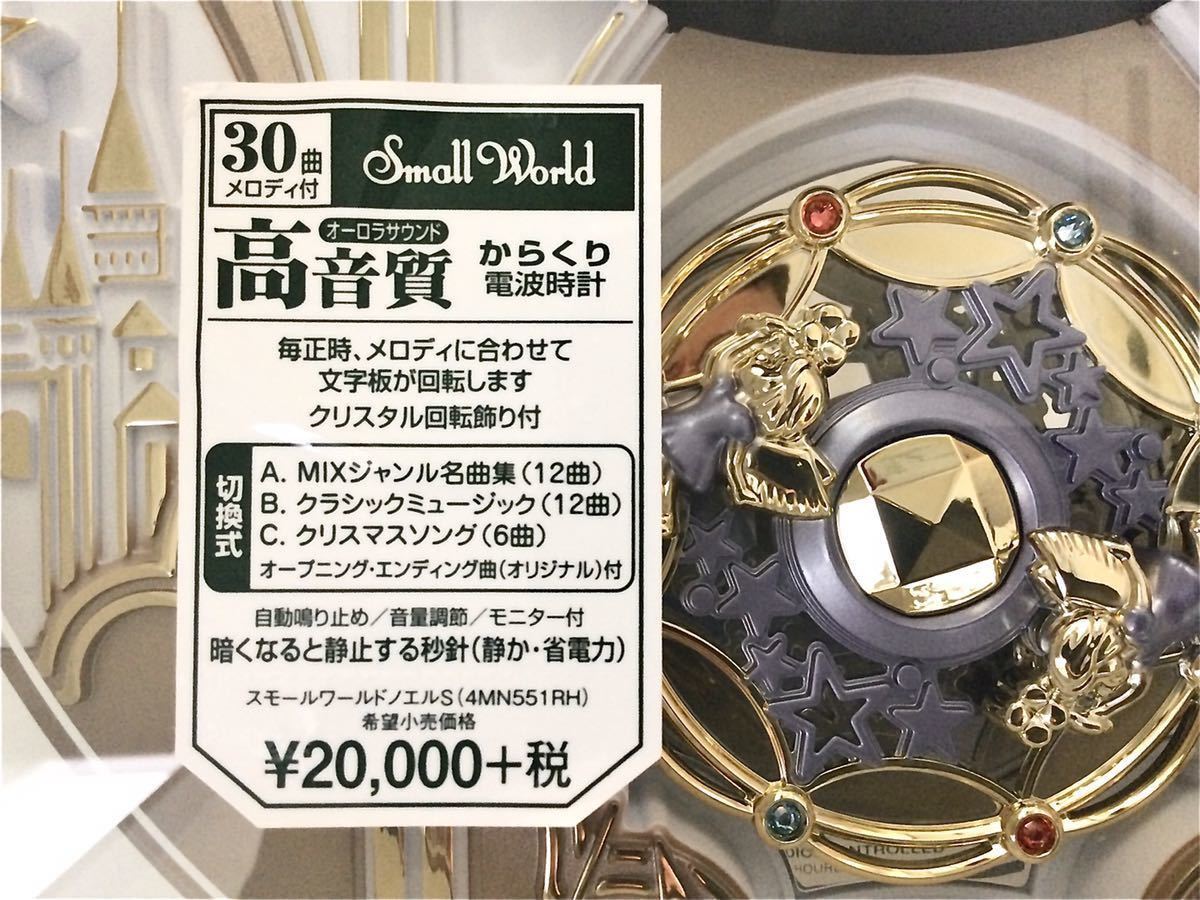 Small World 高音質 からくり電波時計 オーロラサウンド ホワイト