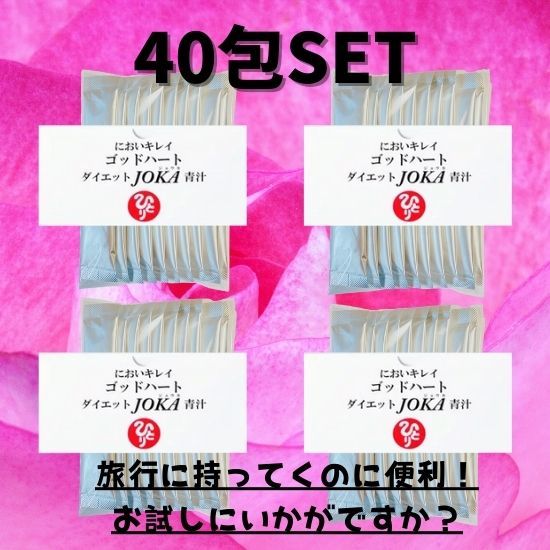 銀座まるかん においきれい ゴットハートダイエットJOKA青汁 銀座