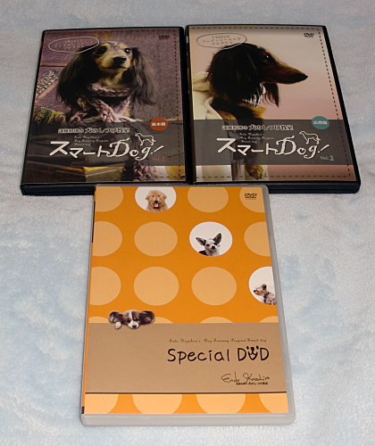遠藤和博の犬のしつけ教室 スマートDog!基本/応用/スペシャルDVD