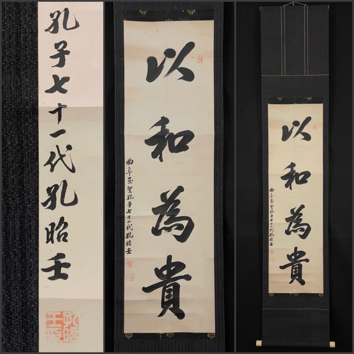  模写 吉 6343 孔昭壬 書 孔子七十一代 中国画 掛軸 掛け軸 骨董品(掛軸)｜売買されたオークション情報、yahooの商品情報をアーカイブ公開 - オークファン 掛軸