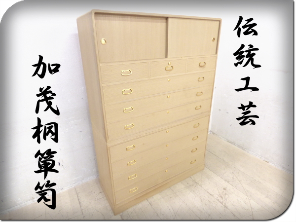 高級　桐箪笥 □伝統工芸□最高級□総桐□手造り□加茂桐箪笥□80万□ms86a 家具