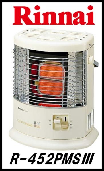 Rinnai ガスストーブ 都市ガス対応R-652PMSⅢ-402 リンナイ 赤外線ガス 