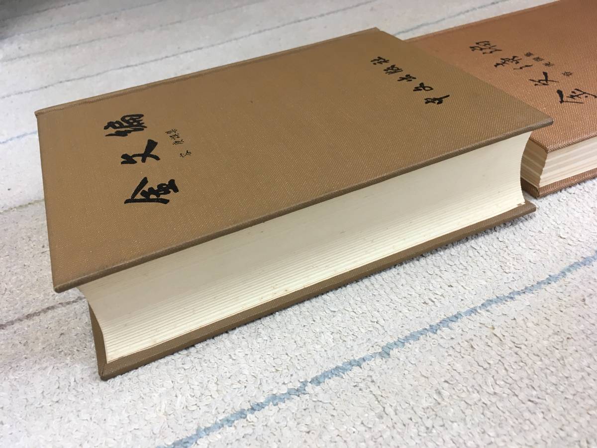 金文編 ⁄ - 中文書 |本 （中文）(容庚編著) 「金文編」の