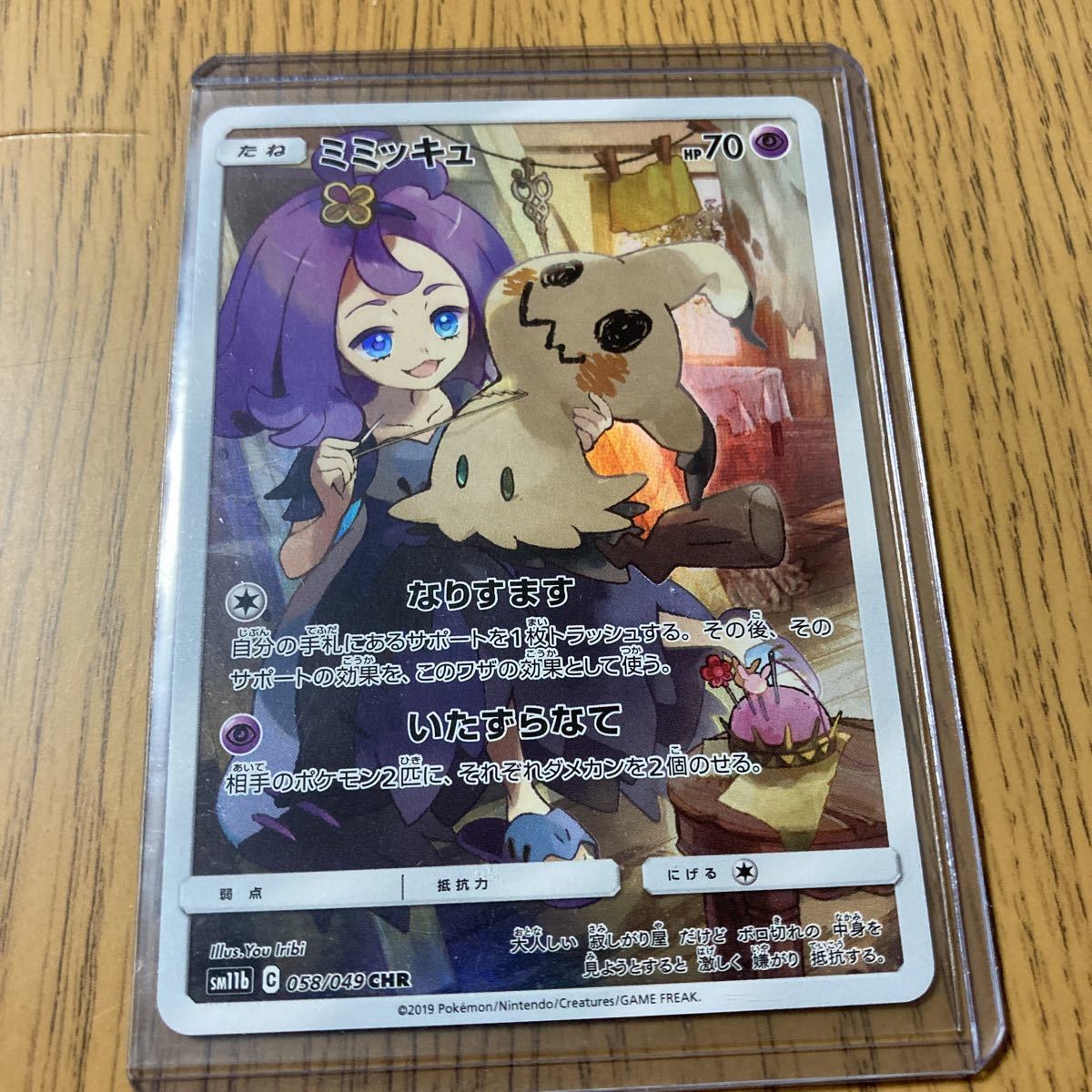 1円 ポケモンカード ミミッキュ Chr 058 049 Pokemon Card 丁寧に梱包して発送 説明文確認必須 ポケモンカードゲーム 売買されたオークション情報 Yahooの商品情報をアーカイブ公開 オークファン Aucfan Com 1円 ポケモンカード ミミッキュ Chr 058 049 Pokemon Card 丁寧に梱包して発送 説明文確認必須 ポケモンカードゲーム 売買されたオークション情報 Yahooの商品情報をアーカイブ公開 オークファン Aucfan Com