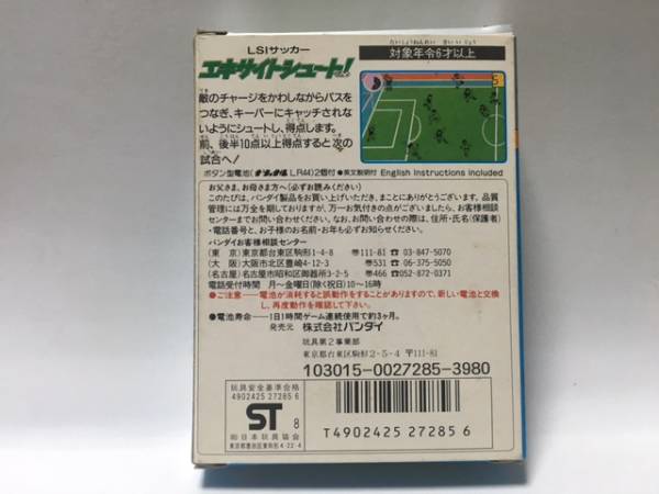 2026年最新Yahoo!オークション バンダイ エキサイトシュート LSI