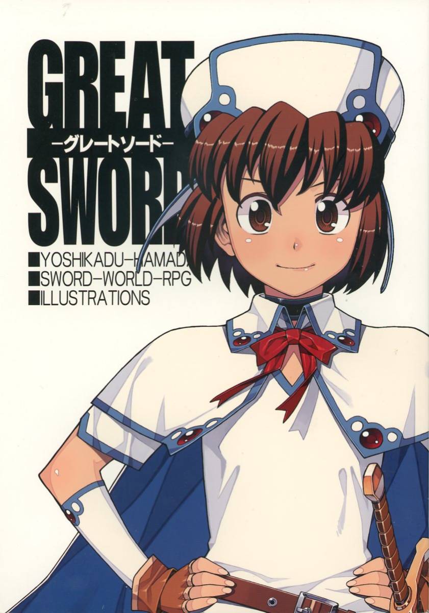 HOT，大人気 Yの食卓 浜田よしかづ/ グレートソード GREAT SWORD ソードワールドRPG 第6部 リプレイ イラストレーションズ /2010年発行 210ページ(イラスト集、原画集)｜売買されたオークション情報、yahooの商 イラスト集、原画集