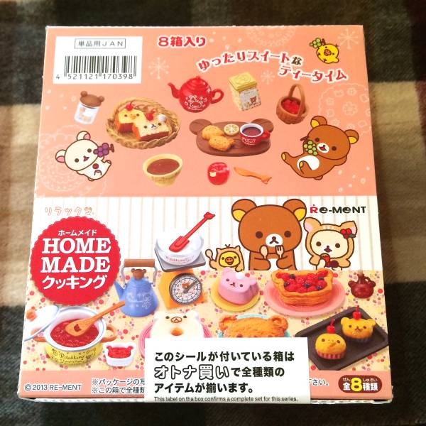 リラックマ ホームメイドクッキング 未開封 コンプリート 全8種類