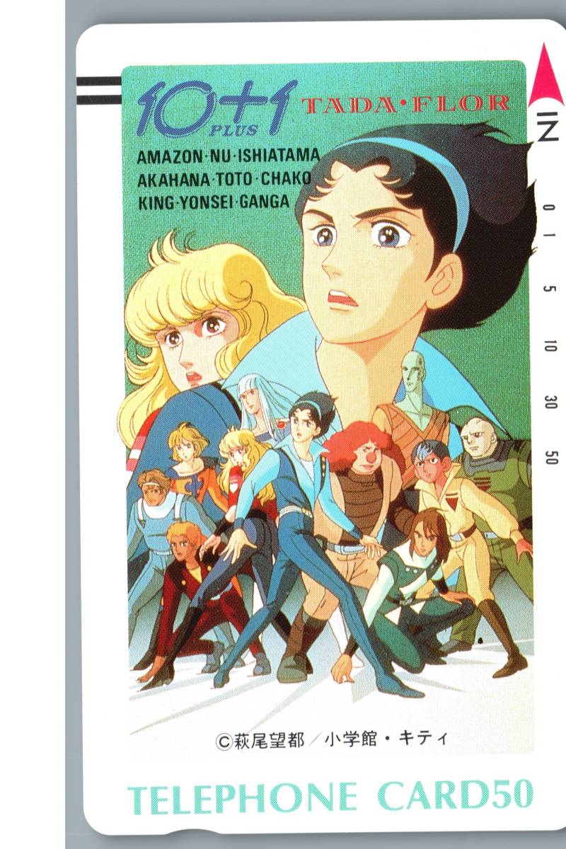 未使用品】11人いる！ 萩尾望都 テレホンカード テレカ (キャラクター