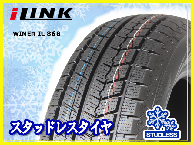 条件付送料無料 21年製 2本の場合 税込 8,300より 新品 スタッドレス ILINK アイリンク WINTER IL868 185/65R15 88H ⑦
