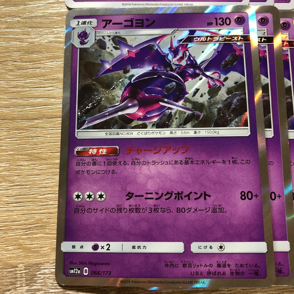 ポケモンカード 8枚 Sm8b 12a アーゴヨン ベベノム その他 売買されたオークション情報 Yahooの商品情報をアーカイブ公開 オークファン Aucfan Com