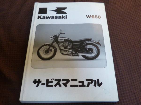 U★ W650　EJ650-A1 C1　サービスマニュアル