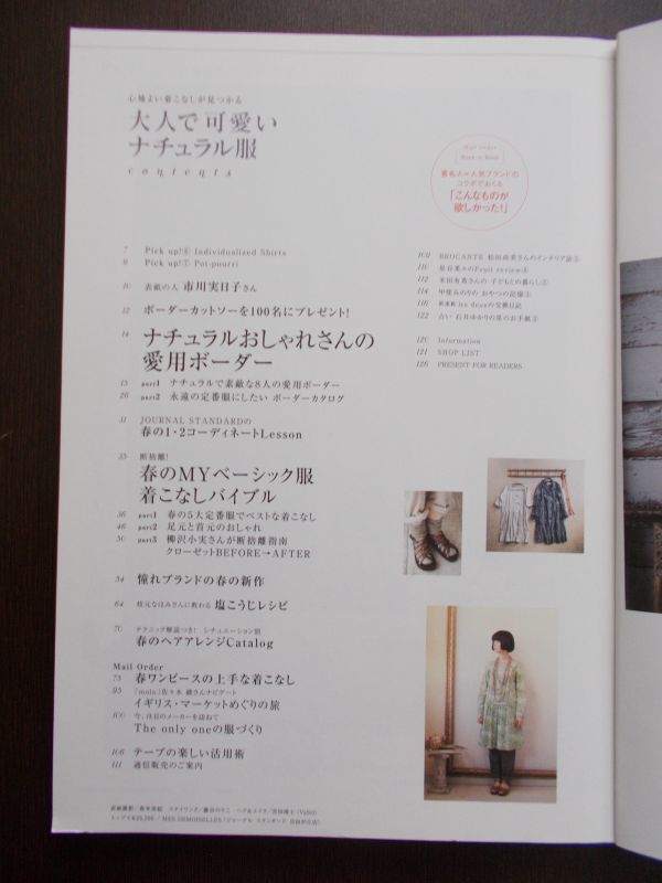 Ar008 大人 可愛いナチュラル服 12 春 市川実日子 本当に自分に似合う服だけ コーディネート ナチュラルおしゃれさんの愛用ボーダー ファッション総合 売買されたオークション情報 Yahooの商品情報をアーカイブ公開 オークファン Aucfan Com Ar008 大人 可愛いナチュラル服 12 春 市川実日子 本当に自分に似合う服だけ コーディネート ナチュラルおしゃれさんの愛用ボーダー ファッション総合 売買されたオークション情報 Yahooの商品情報をアーカイブ公開 オークファン Aucfan Com