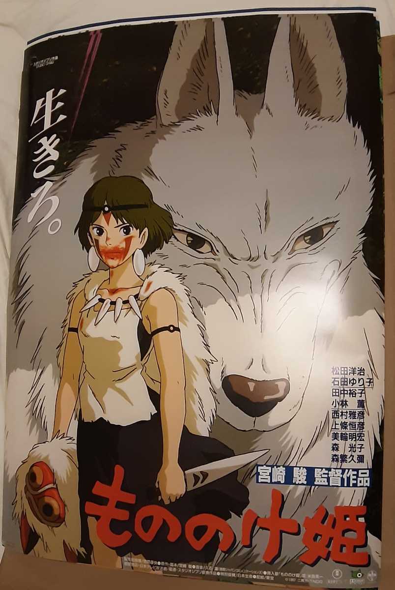 B1 大判サイズポスター もののけ姫 サン 宮崎駿 映画 ジブリ (コミック