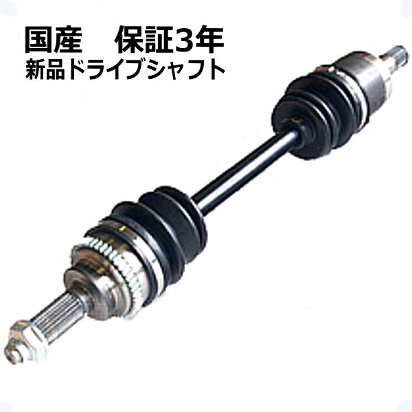 フロント ドライブシャフト 左 N-BOX JF3 44306-TTA-000 保証3年