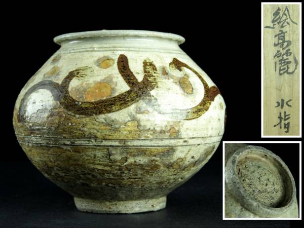 ◆廻◆ 高麗時代 絵壷 15cm 水指 李朝三島焼 [C42]