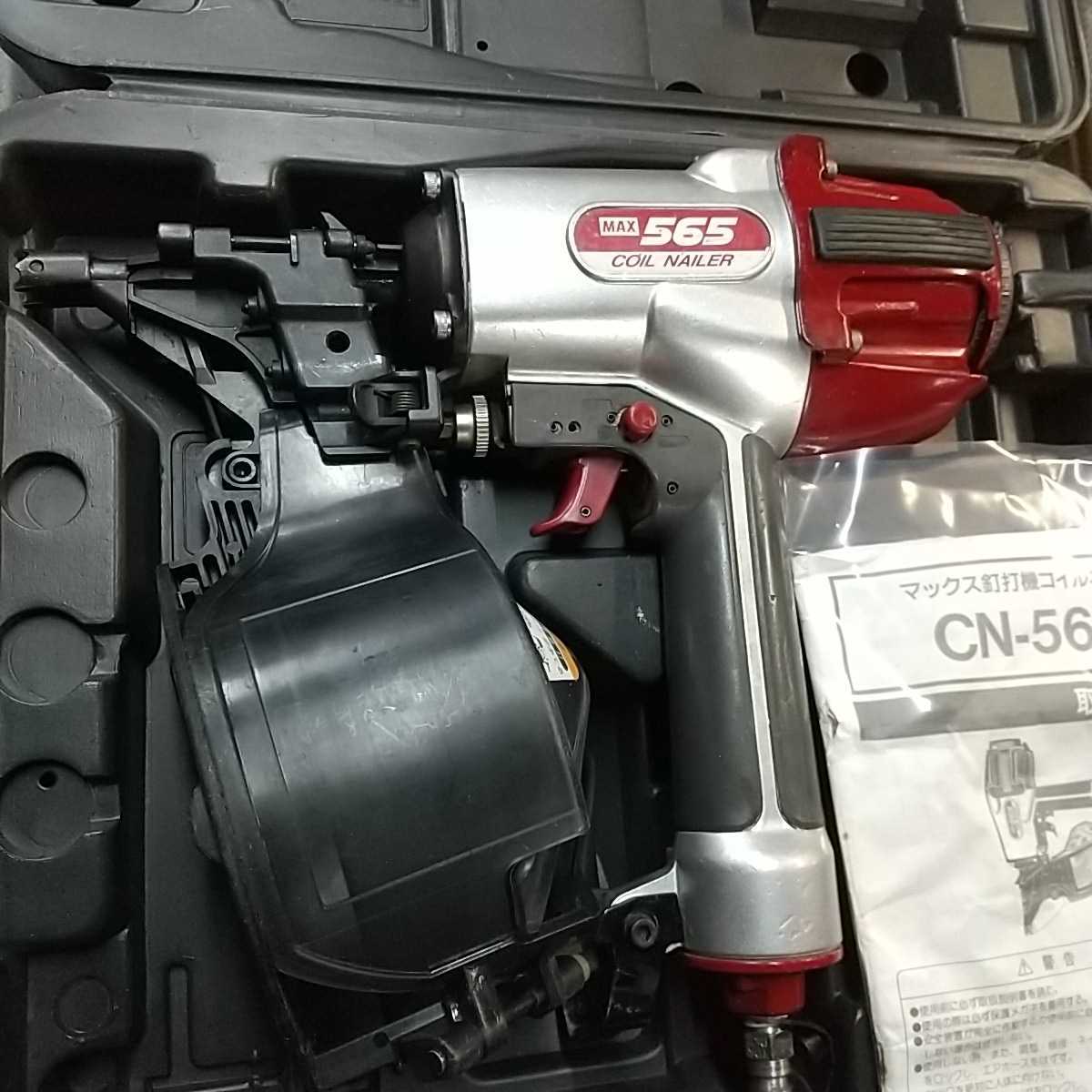 マックス MAX 釘打機 | 65mm 常圧コイルネイラ コイルネイラ CN-565S 