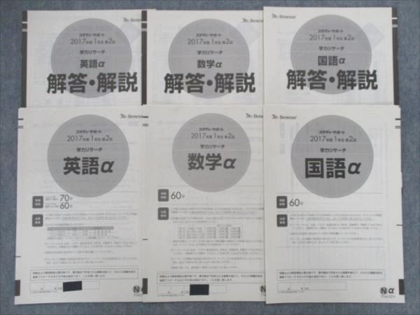 QZ81-029 ベネッセ 2017年度 高1 第2回 スタディサポート 学力リサーチ