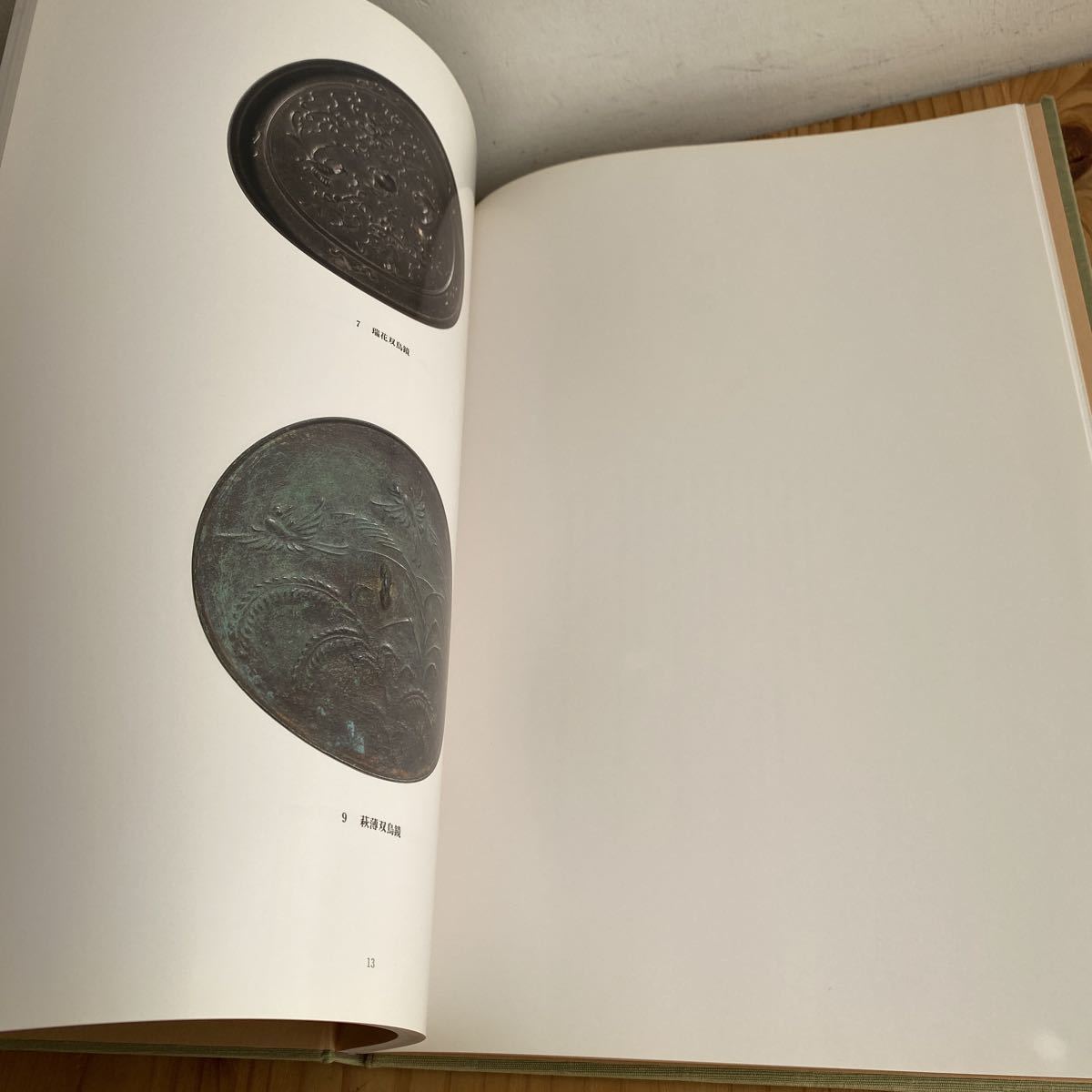 キH1023[京都国立博物館蔵 和鏡] 1997年 古鏡 大型本 京都国立博物館