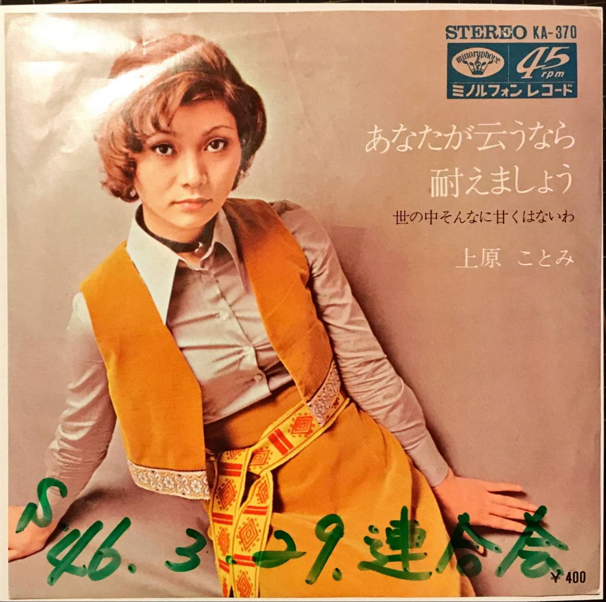 晩祷 レコード 新着レコード情報～7インチシングル300点オーバー!!色あせない - 歌う