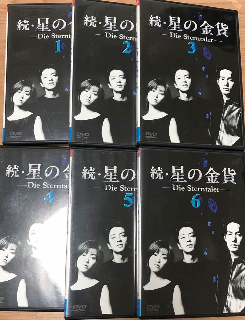 星の金貨 続•星の金貨 DVD-BOXセット 竹野内豊 【公式通販】