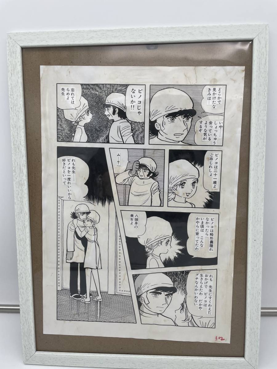 手塚治虫 Black Jack ブラックジャック 原稿 サイン その他 売買されたオークション情報 Yahooの商品情報をアーカイブ公開 オークファン Aucfan Com