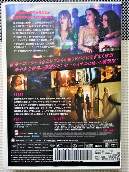 Dvd Buy Me バイ ミー ロシアの若手女優たちが挑発的な演技を魅せる エロティック サスペンス に興味深々 青春 売買されたオークション情報 Yahooの商品情報をアーカイブ公開 オークファン Aucfan Com