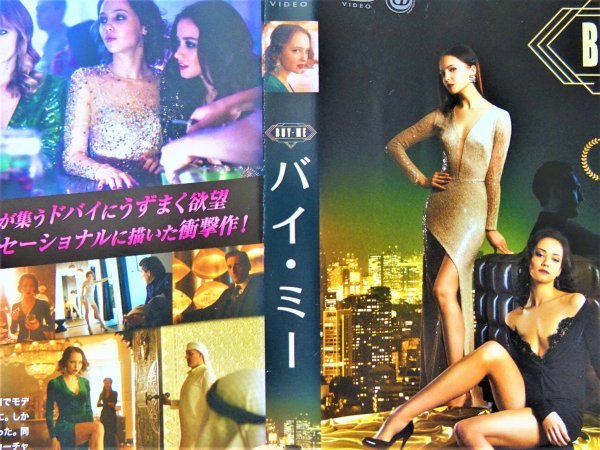 Dvd Buy Me バイ ミー ロシアの若手女優たちが挑発的な演技を魅せる エロティック サスペンス に興味深々 青春 売買されたオークション情報 Yahooの商品情報をアーカイブ公開 オークファン Aucfan Com