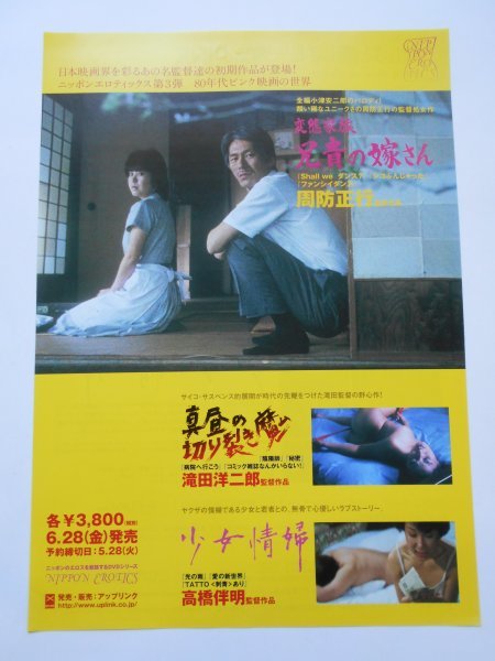 チラシ ニッポンエロティックス第3弾 80年代ピンク映画の世界 3作品