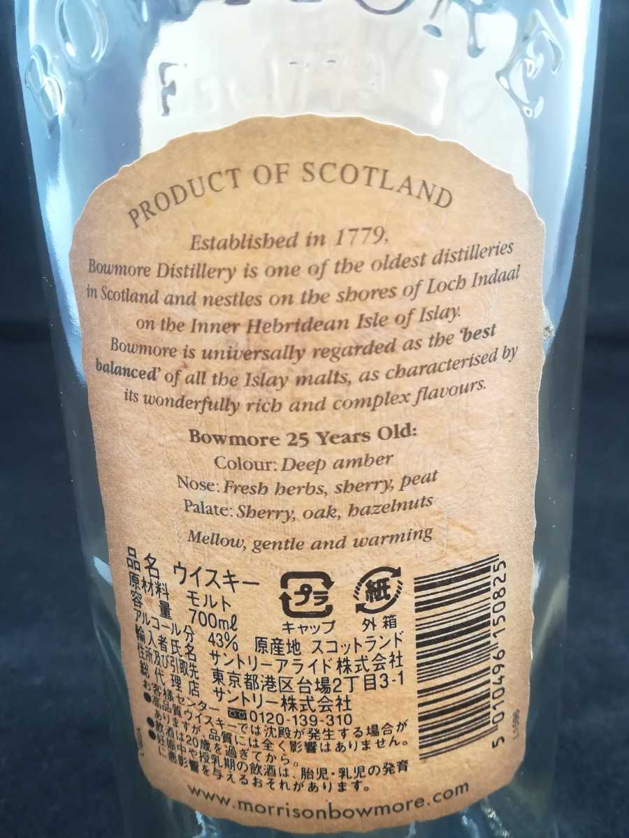 空瓶】BOWMORE ボウモア 25年 700ml 43%（サントリー正規）空ボトル