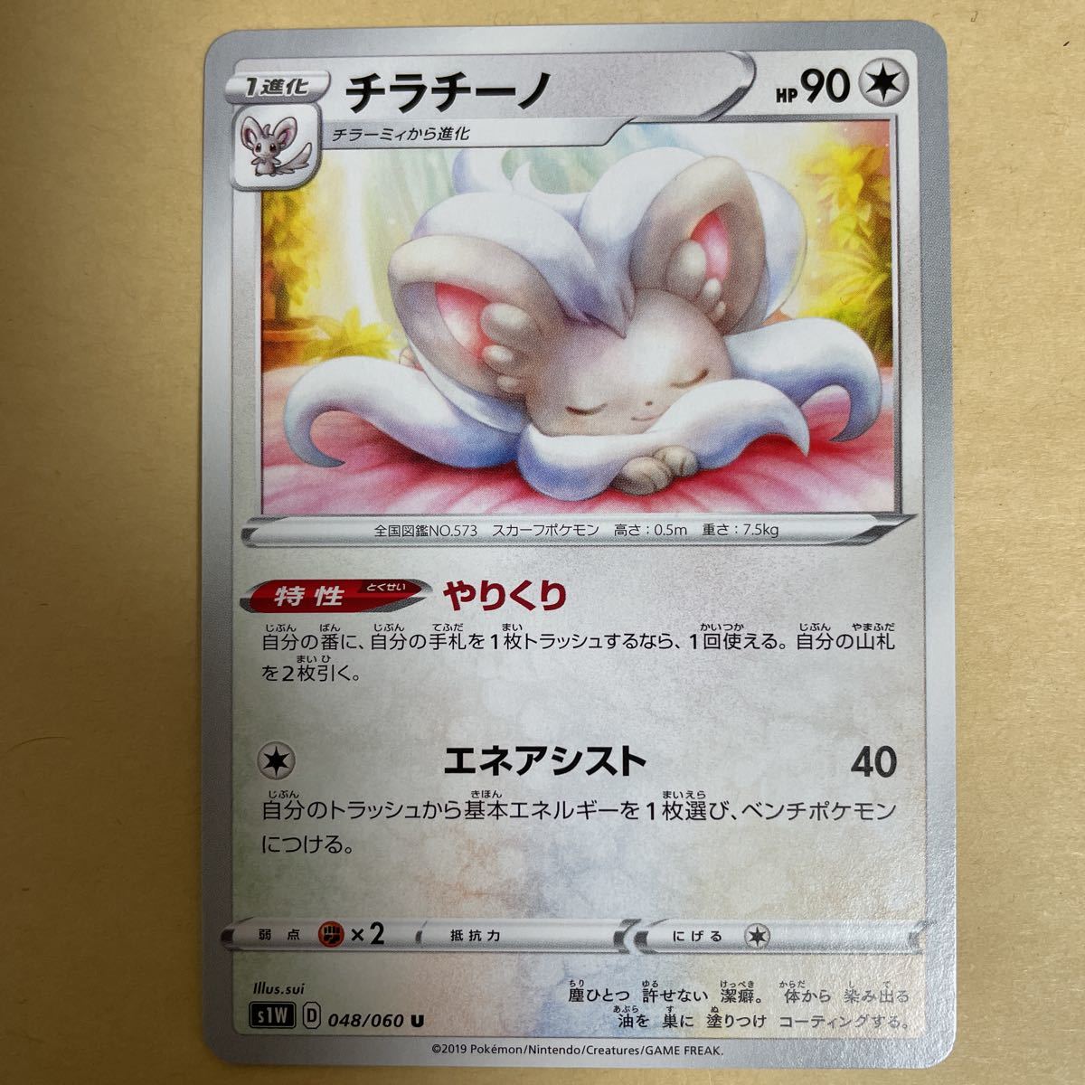 送料63円 チラチーノ やりくり ポケモンカード ポケカ その他 売買されたオークション情報 Yahooの商品情報をアーカイブ公開 オークファン Aucfan Com 送料63円 チラチーノ やりくり ポケモンカード ポケカ その他 売買されたオークション情報 Yahooの商品情報をアーカイブ公開 オークファン Aucfan Com