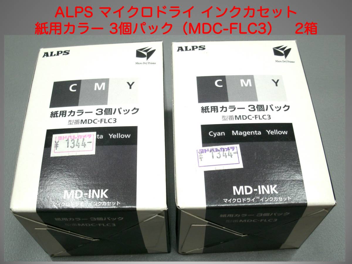 ALPS マイクロドライ インクカセット MDC-FLK3 3個入り x3セット ALPS マイクロドライ インクカセット 紙用カラー 3個パック（MDC-FLC3