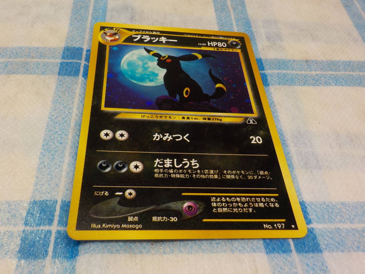 ポケモンカード ブラッキー キラ ネオ第2弾 遺跡をこえて 旧裏面 未