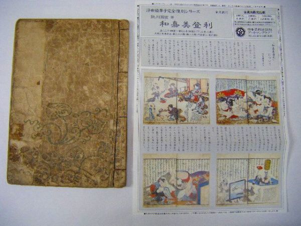 浮世絵 艶本 枕絵 - 春画 Yahoo!オークション 和本 木版画 錦絵