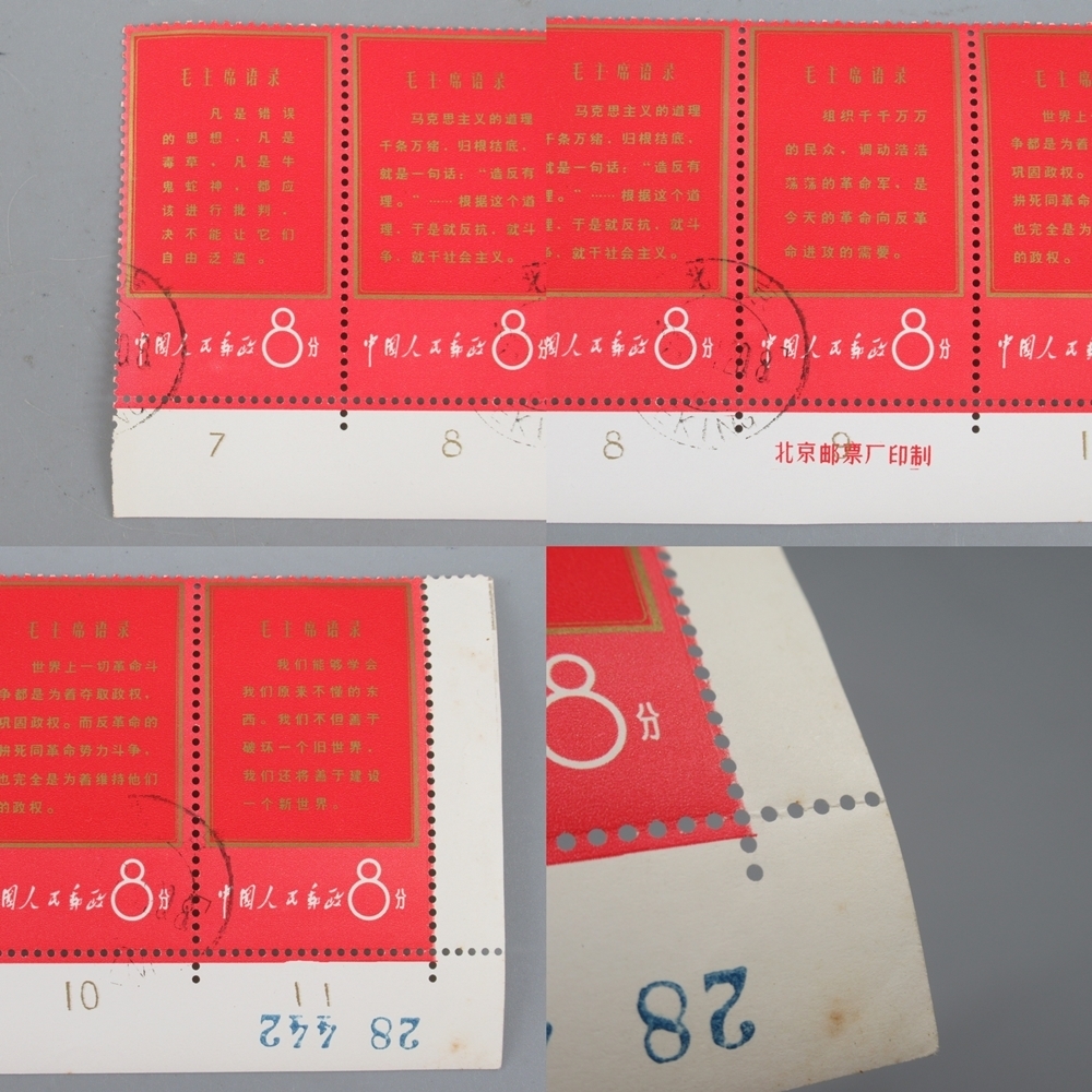 格安，爆買い 中国切手 毛主席の長寿を祝う 他 22枚セット 消印