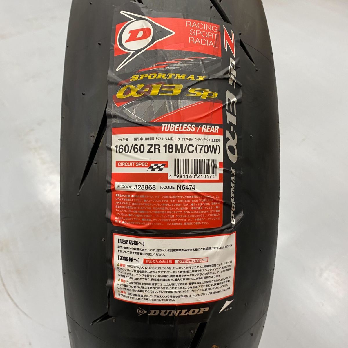 ダンロップ SPORTMAX α-13 SP - DUNLOP | Webike 「ダンロップα13sp