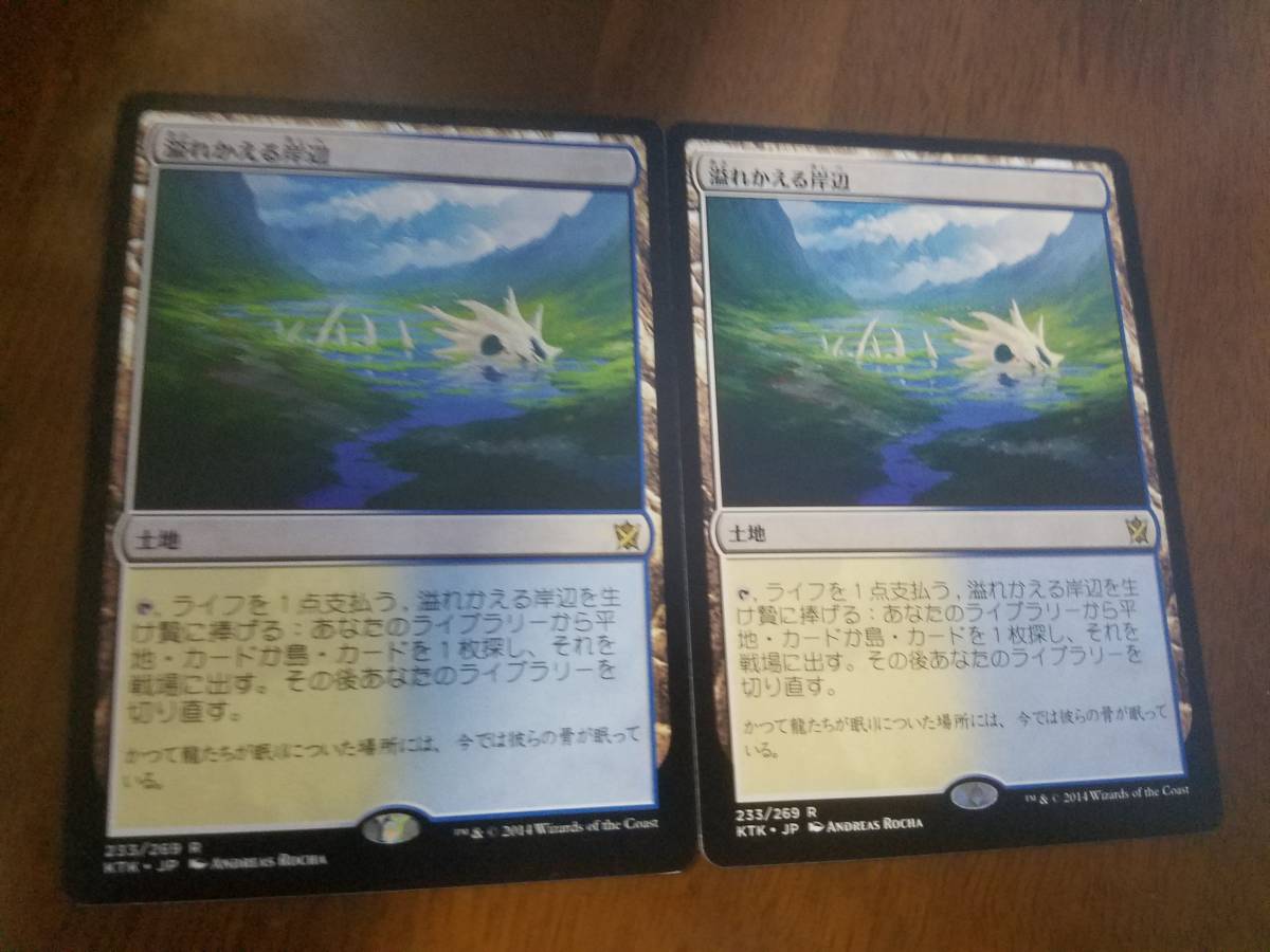 MTG 溢れかえる岸辺 2枚セット 溢れかえる岸辺 2枚セット MTG KTK 2