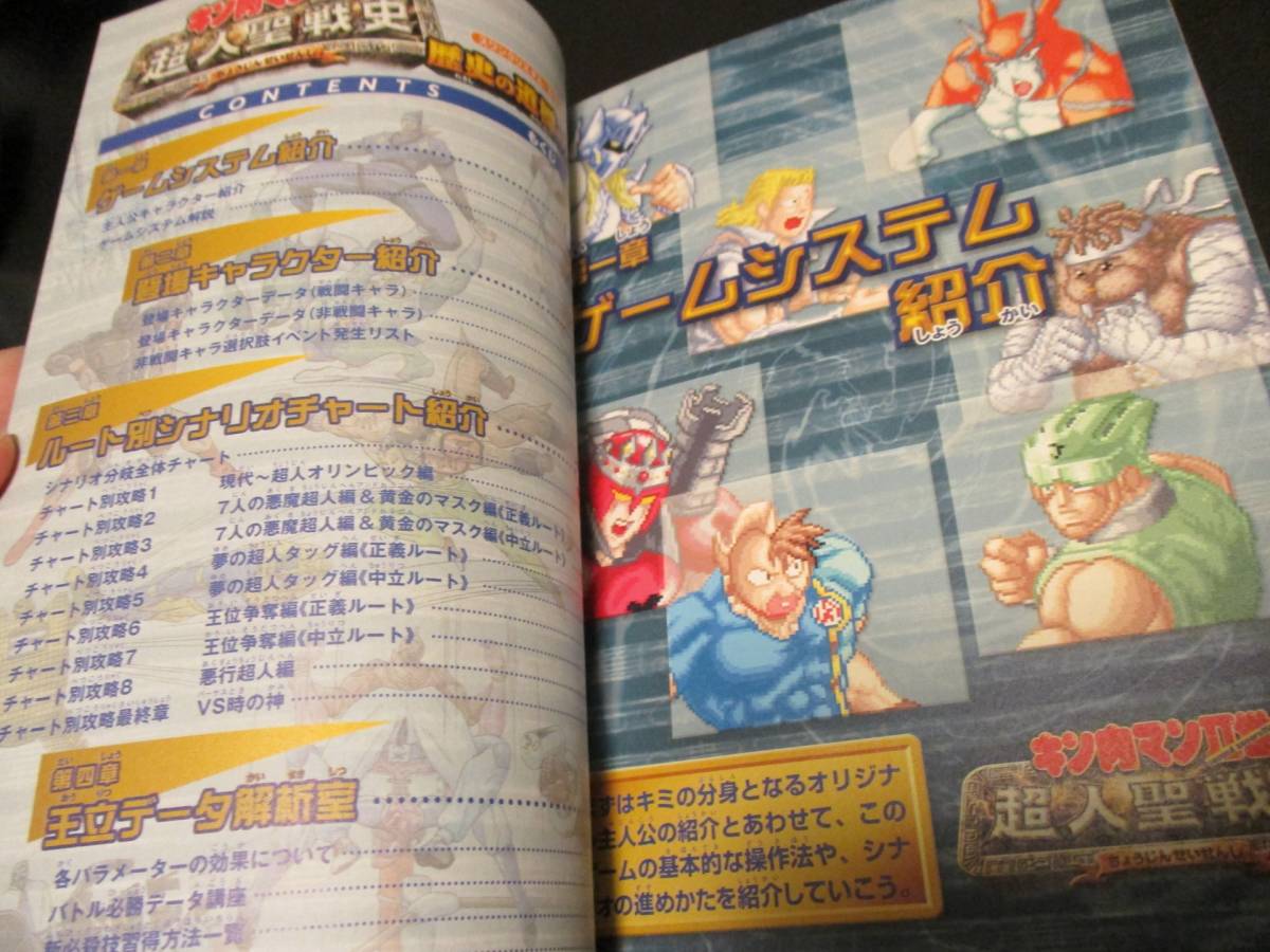 Wscキン肉マン 世超人聖戦史 歴史の道標の書 攻略本 スワンクリスタル Wsc対応版 Vジャンプブックスゲームシリーズ キン肉マン2世 ロールプレイング 売買されたオークション情報 Yahooの商品情報をアーカイブ公開 オークファン Aucfan Com Wscキン肉マン 世超人聖戦史 歴史の道標の書 攻略本 スワンクリスタル Wsc対応版 Vジャンプブックスゲームシリーズ キン肉マン2世 ロールプレイング 売買されたオークション情報 Yahooの商品情報をアーカイブ公開 オークファン Aucfan Com