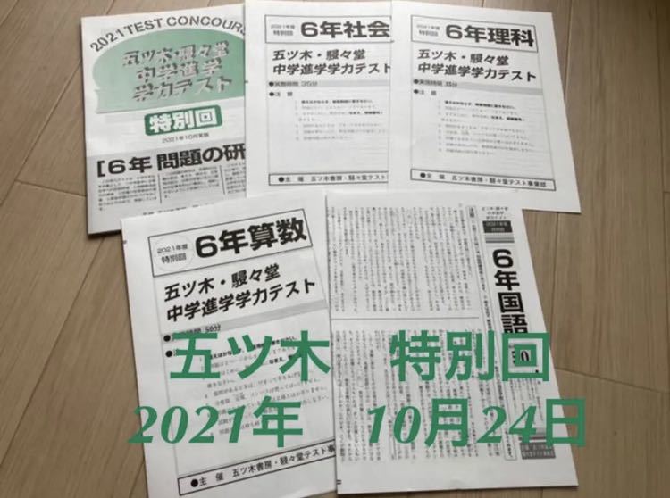 本 【希少・超お得】希学園 小6 算数・理科 大量まとめ 中学受験