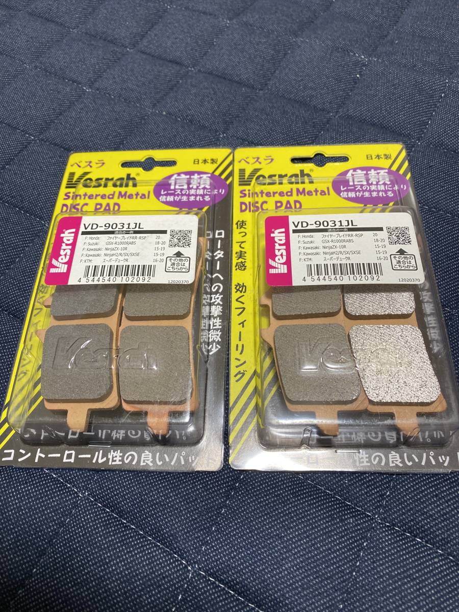ベスラ ブレーキパッド Vesrah | シンタード VD ベスラ(Vesrah