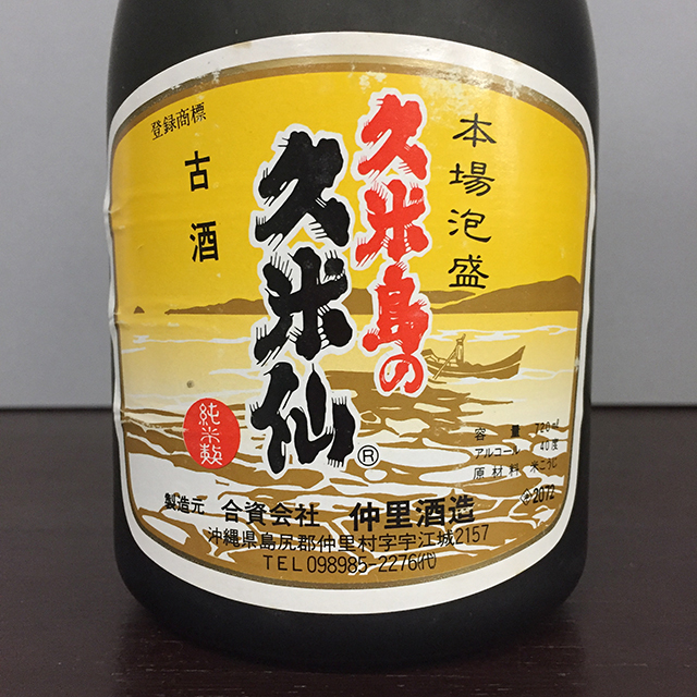 飲料・酒 本場琉球泡盛 仲里酒造 久米仙 720ml 40° 古酒