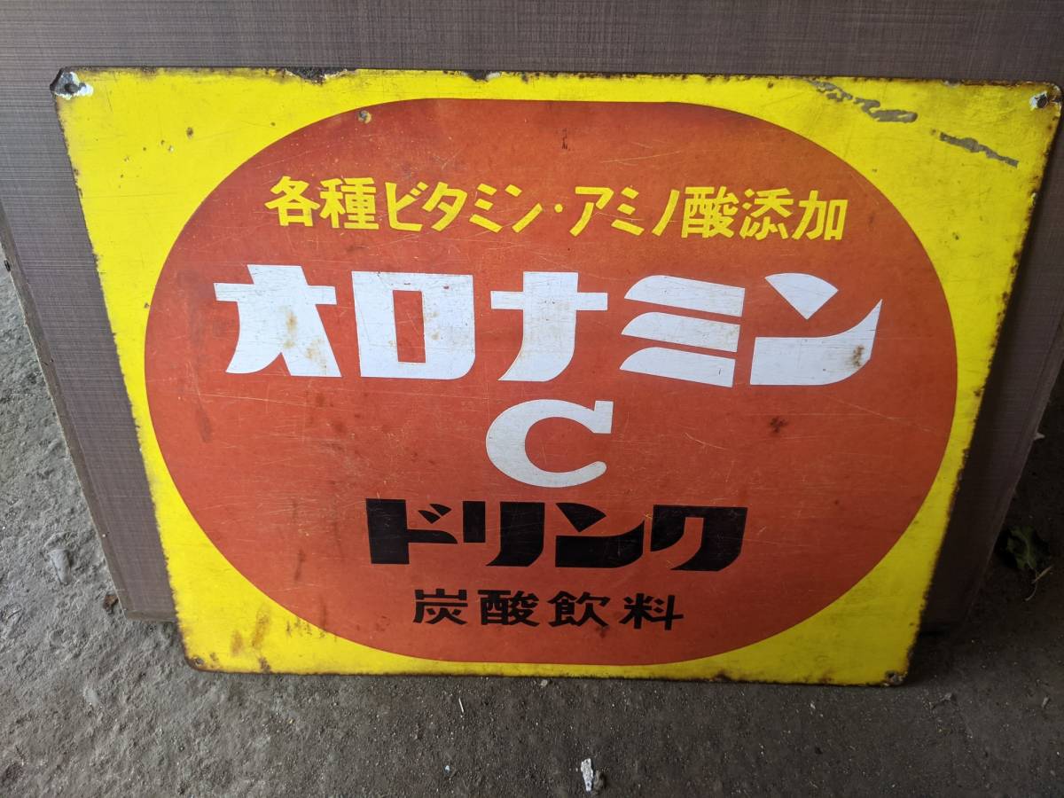 オロナミンC ホーロー看板 大村崑 大塚製薬製 大塚製薬 レトロ 昭和 