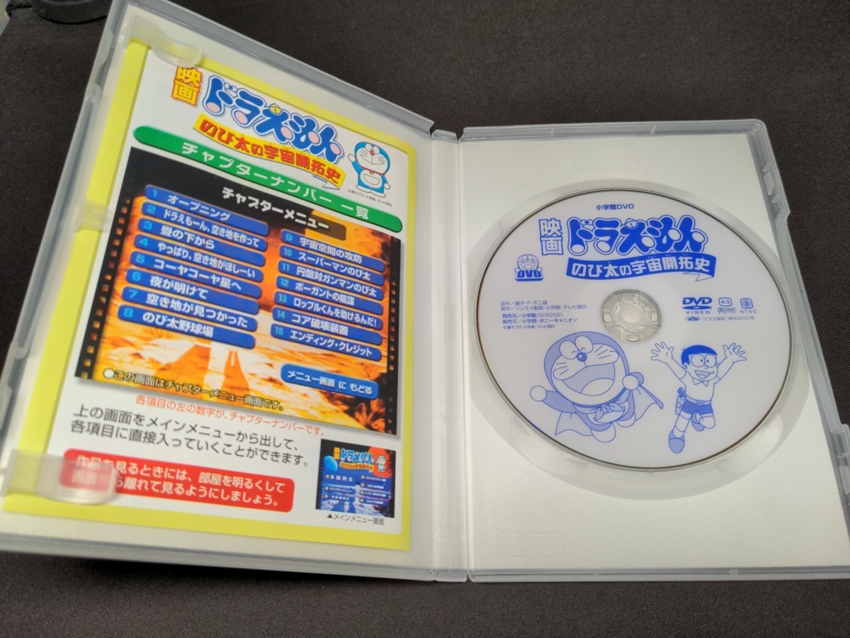 セル版 Dvd 映画ドラえもん のび太の宇宙開拓史 Cz525 た行 売買されたオークション情報 Yahooの商品情報をアーカイブ公開 オークファン Aucfan Com