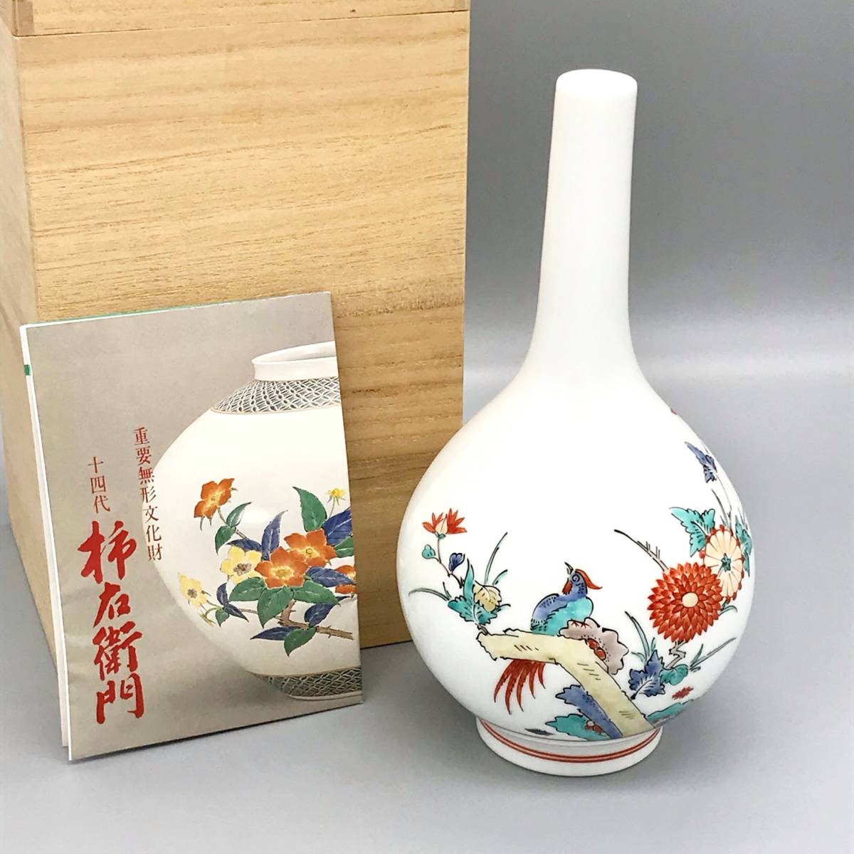 十四代酒井田柿右衛門 錦 一輪生 菊鳥文 一輪挿し 有田焼