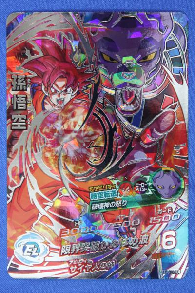 スーパードラゴンボールヒーローズ H8-SEC ブロリー ドラゴンボール