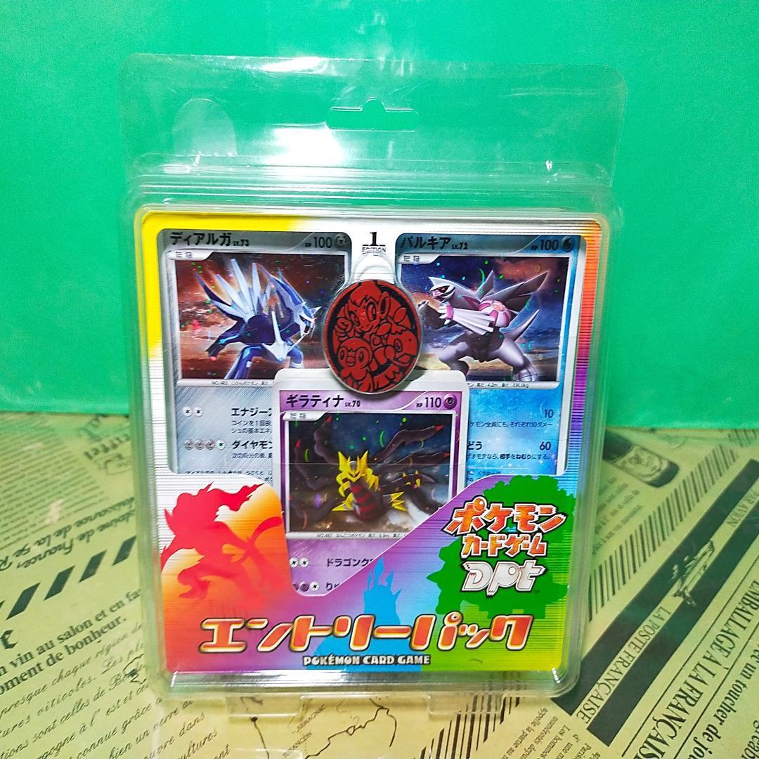 良品 ポケモンカードdpt エントリーパック ギラティナ ディアルガ パルキア ポケモンカードゲームdpt 売買されたオークション情報 Yahooの商品情報をアーカイブ公開 オークファン Aucfan Com