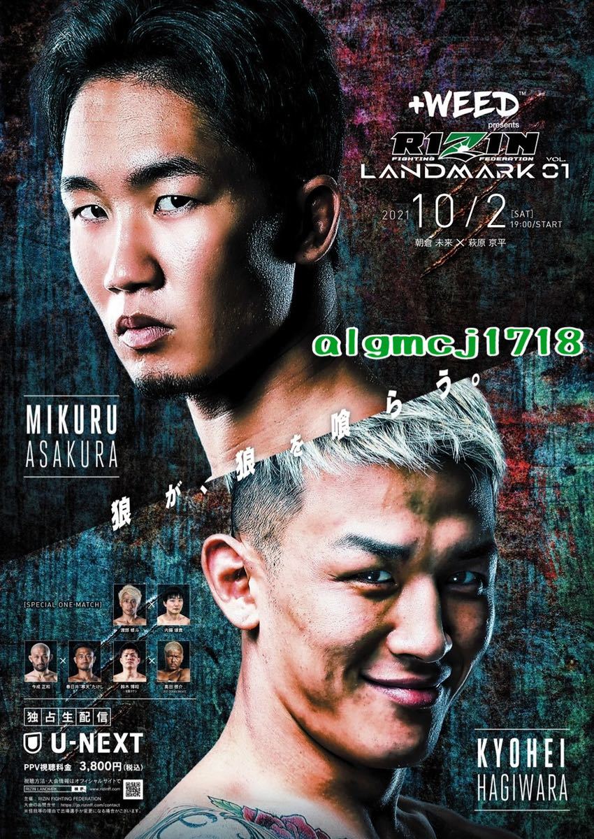 RIZIN LANDMARK vol.1 B2サイズ ポスター WEED 朝倉未来 presents B2