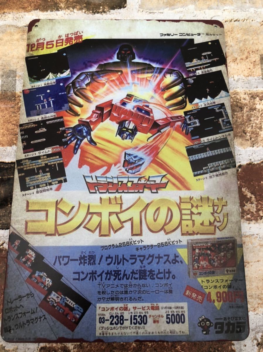 レトロゲーム ヴィンテージ 加工 トランスフォーマー クソゲー ブリキ看板 トランスフォーマーコンボイの謎 昭和レトロ 印刷物 売買されたオークション情報 Yahooの商品情報をアーカイブ公開 オークファン Aucfan Com